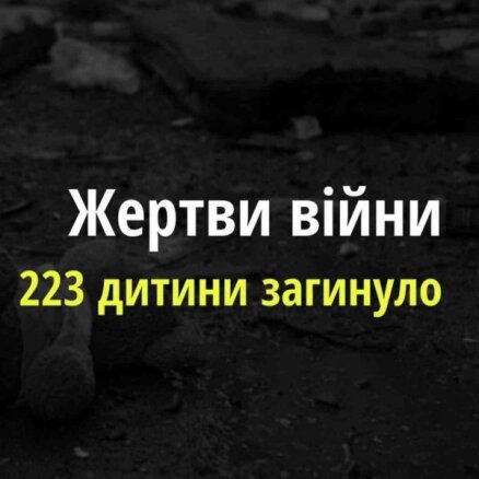 C начала войны в Украине погибло более 220 детей