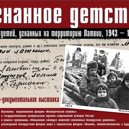 МИД: в России проходит лживая историческая выставка
