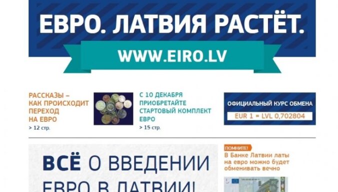 Латвия передаст эстафету евро Литве
