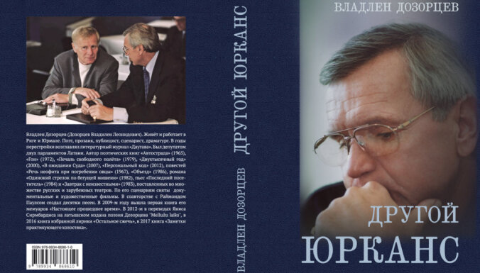 Ху из Путин, ху из Трамп. Закулисье латвийской политики в книге Дозорцева "Другой Юрканс"