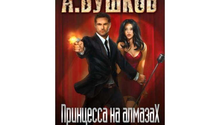Купить Книги Криминальный Отечественный Детектив